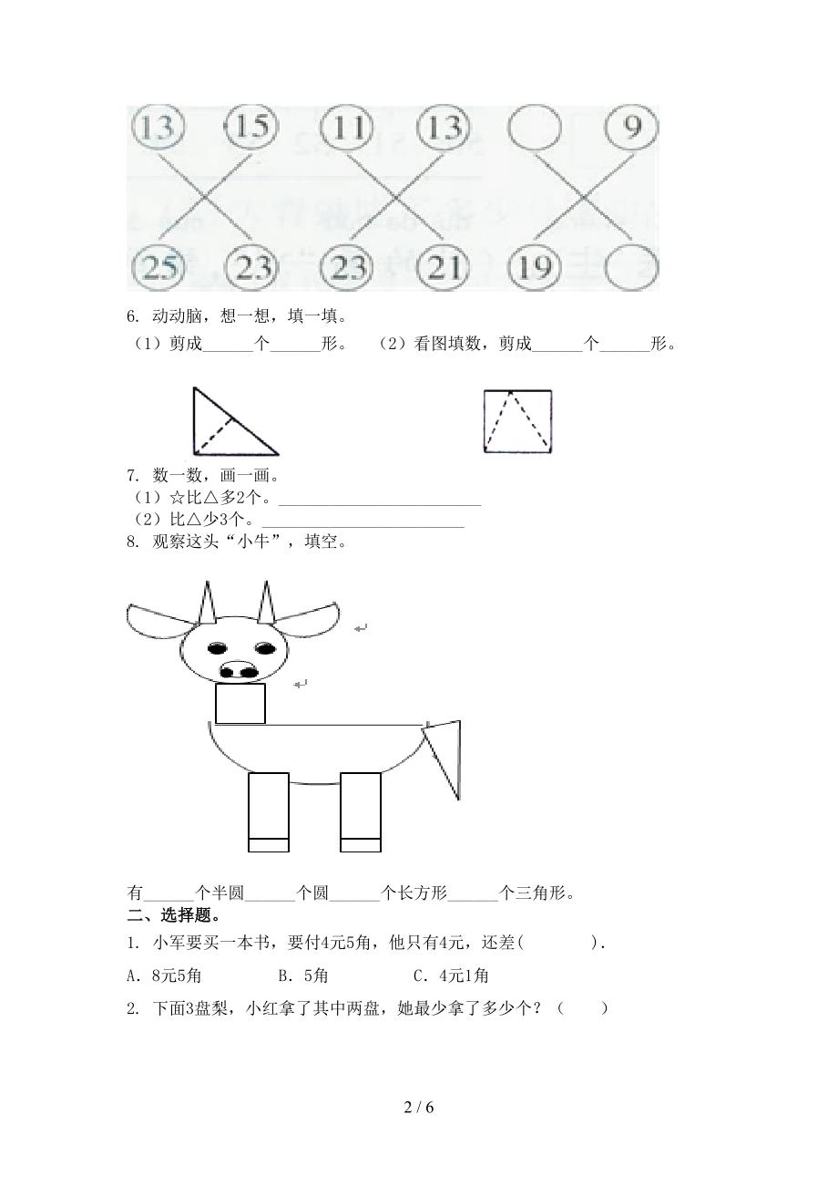 2021小学一年级数学上学期第二次月考考试综合检测青岛版_第2页