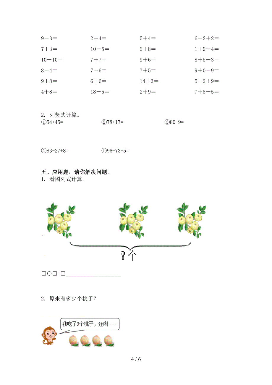 2021小学一年级数学上学期第二次月考考试综合检测青岛版_第4页