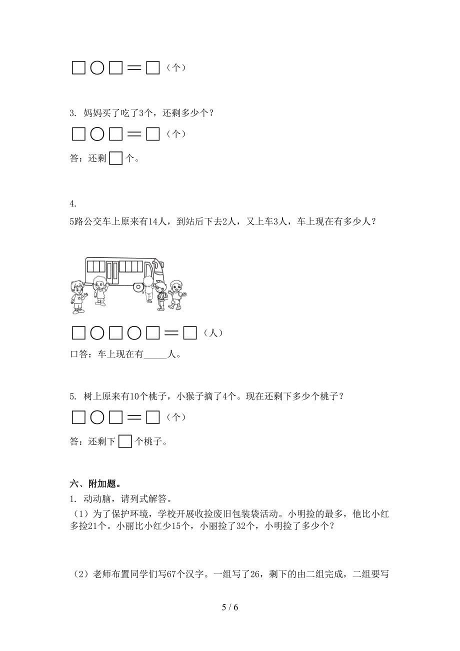 2021小学一年级数学上学期第二次月考考试综合检测青岛版_第5页