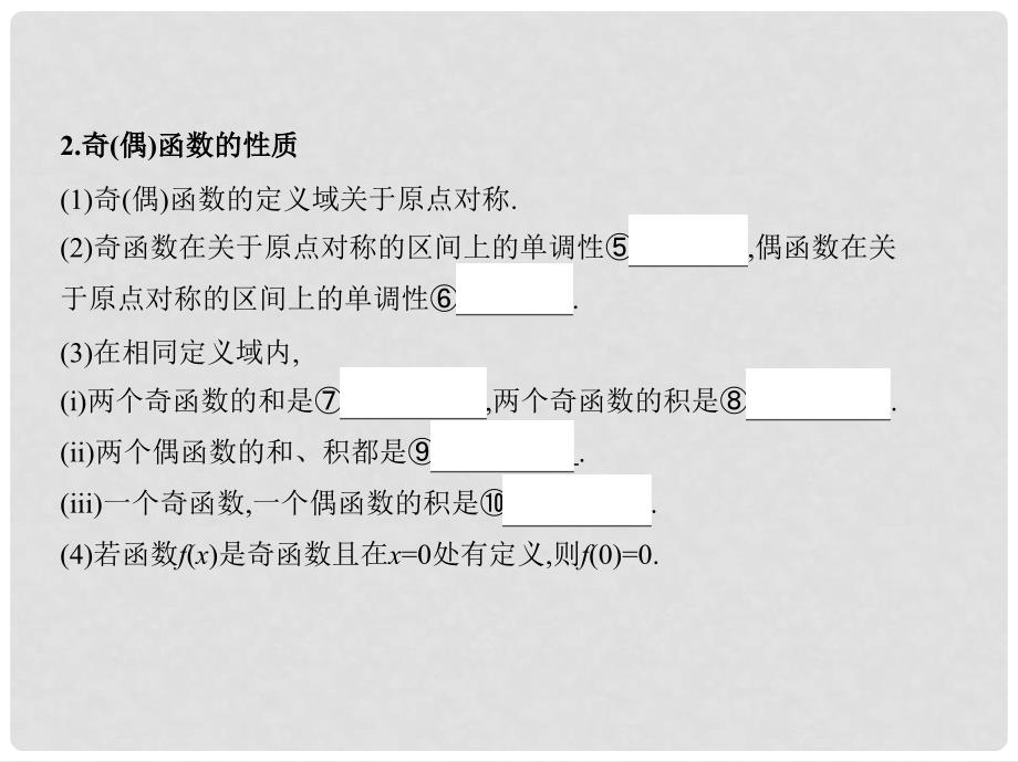 高三数学一轮复习 第二章 函数 第三节 函数的奇偶性与周期性课件 理_第3页