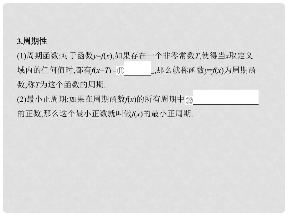 高三数学一轮复习 第二章 函数 第三节 函数的奇偶性与周期性课件 理_第4页