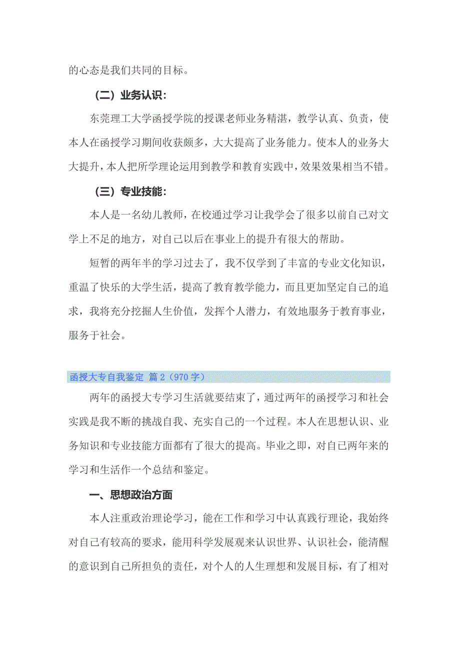 2022年函授大专自我鉴定13篇_第2页