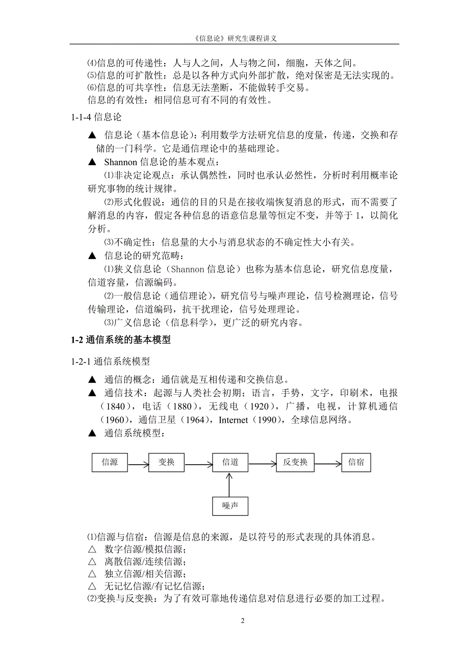 讲义11.doc_第2页