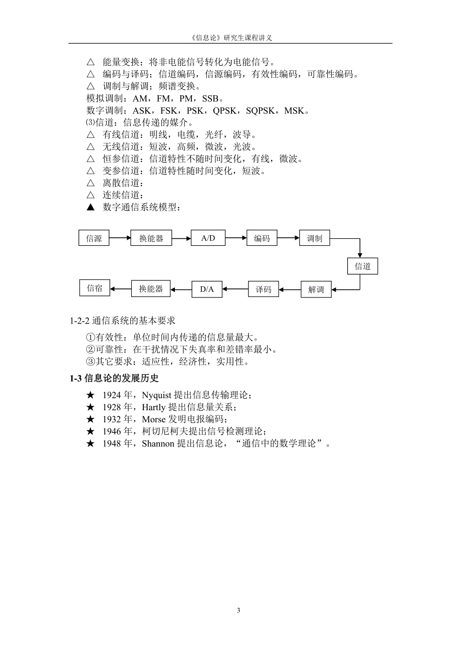 讲义11.doc_第3页