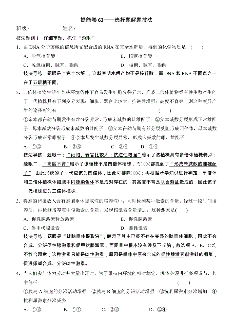 提能卷63——选择题解题技法_第1页