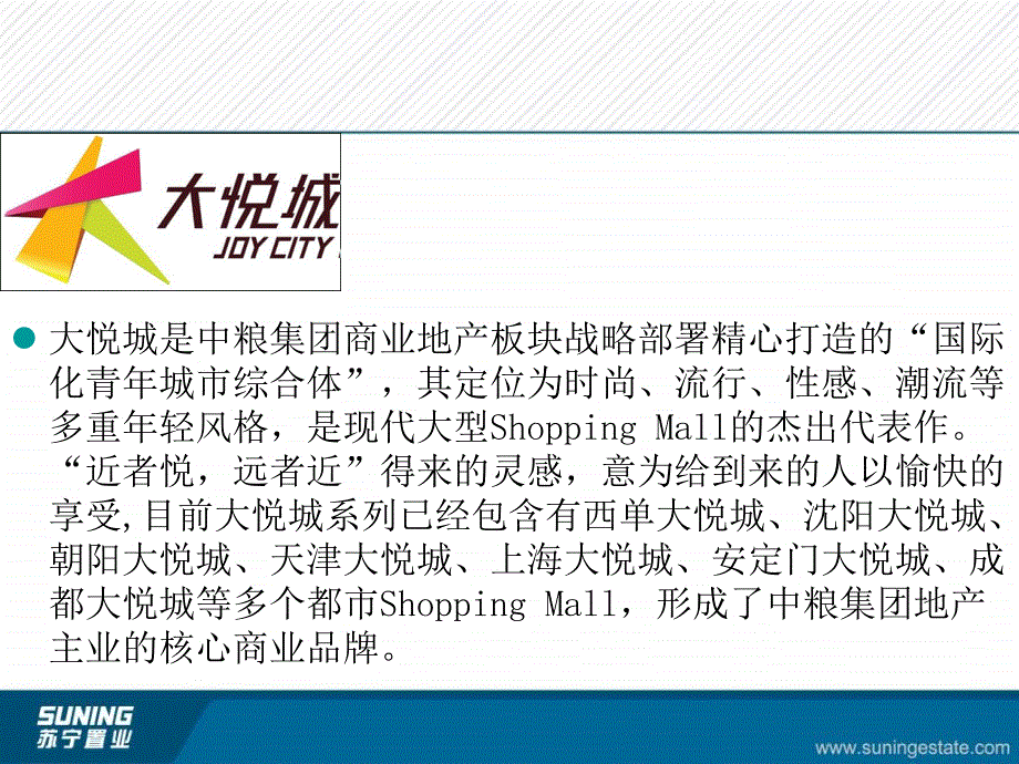 置高地产顾问苏宁置业解读中粮大悦城50P_第3页