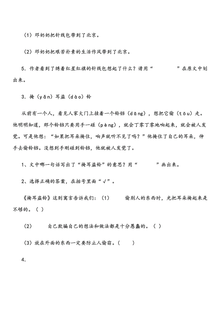 三年级语文下册阅读练习题及答案_第3页