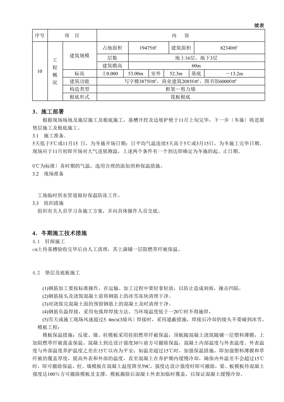 冬期施工方案.doc_第2页