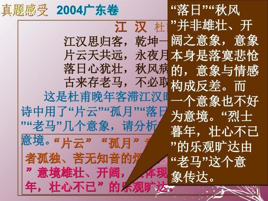 山东省新泰市第二中学高二语文古代诗歌鉴赏课件.ppt_第5页