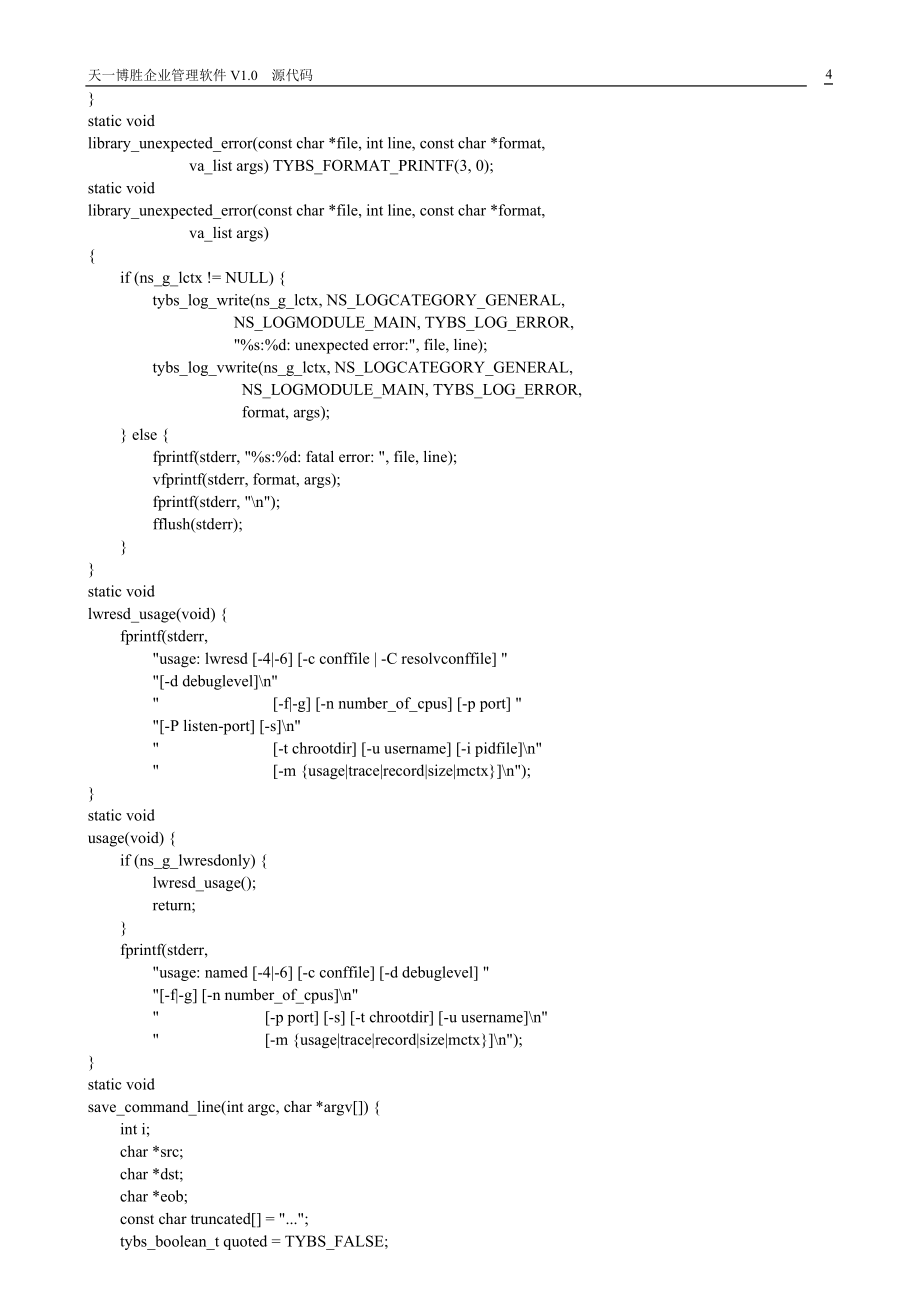 计算机软件著作权登记-源代码范本 (2).doc_第4页