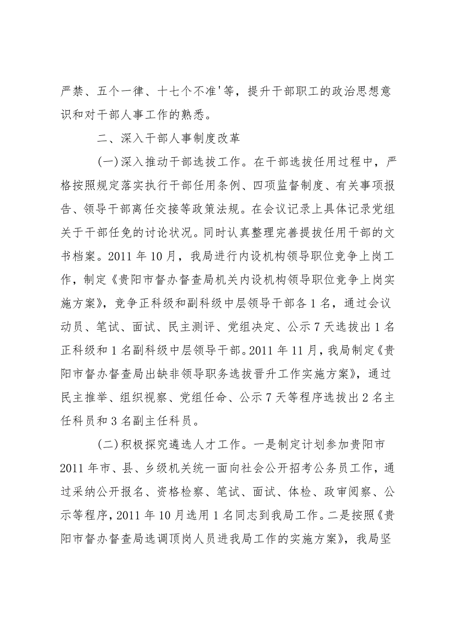 2021选人用人自查及整改工作情况报告_第2页