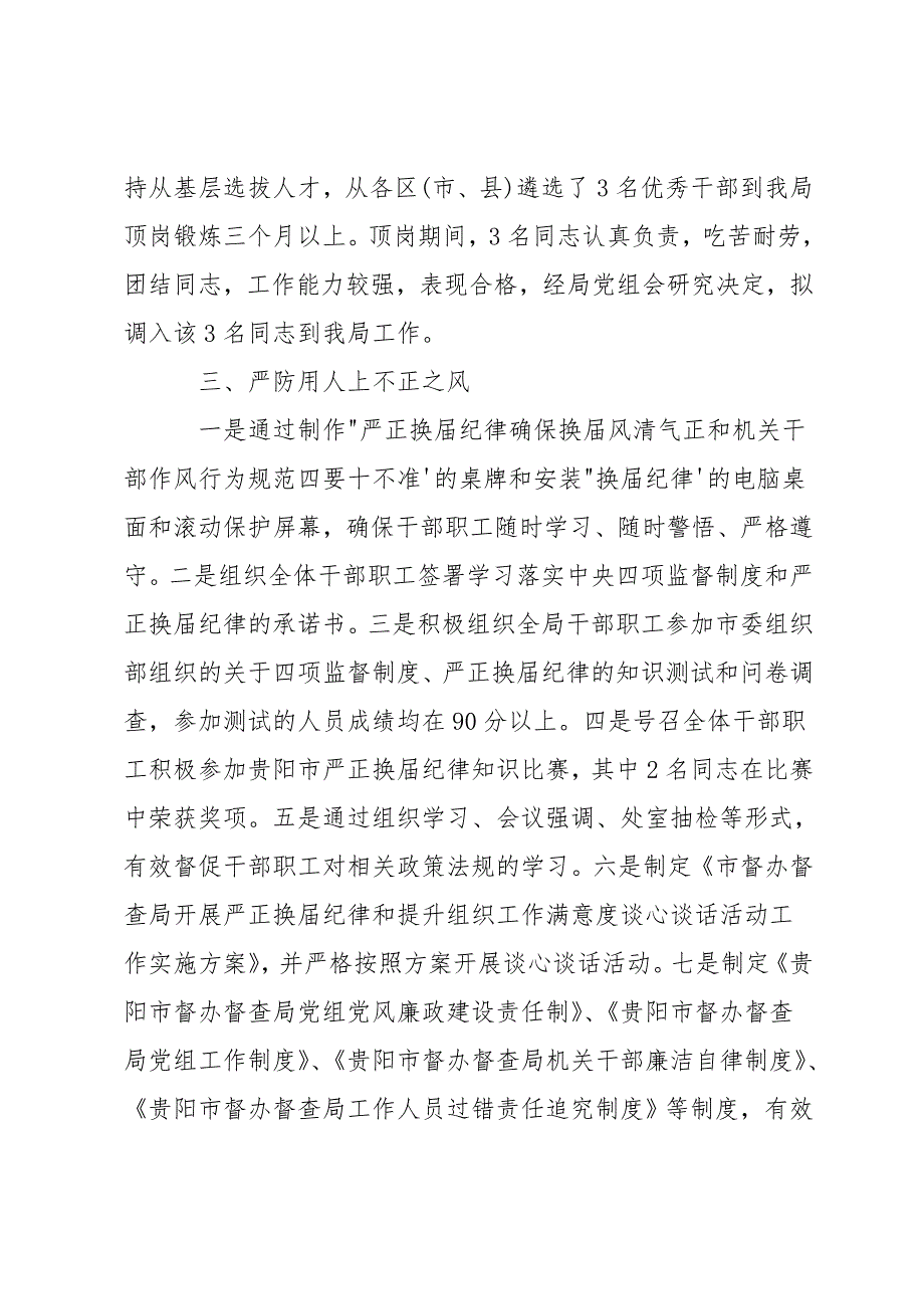 2021选人用人自查及整改工作情况报告_第3页