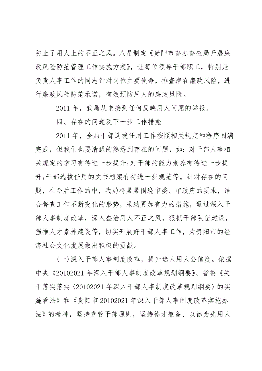 2021选人用人自查及整改工作情况报告_第4页