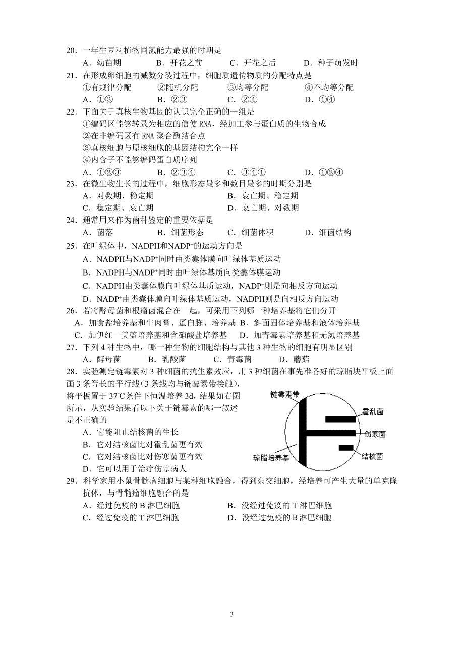 杭十四中高三生物周六练习卷（12.doc_第3页