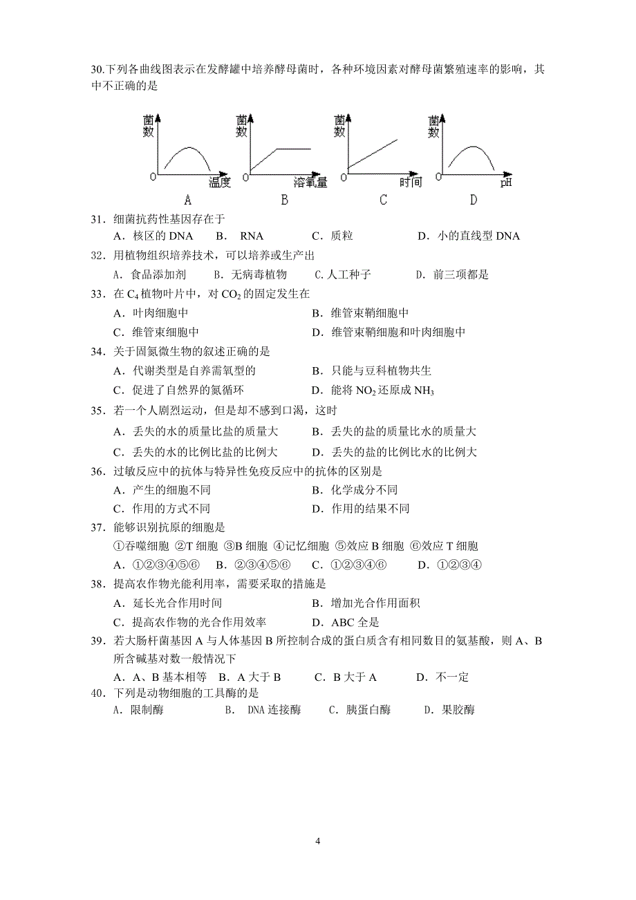 杭十四中高三生物周六练习卷（12.doc_第4页