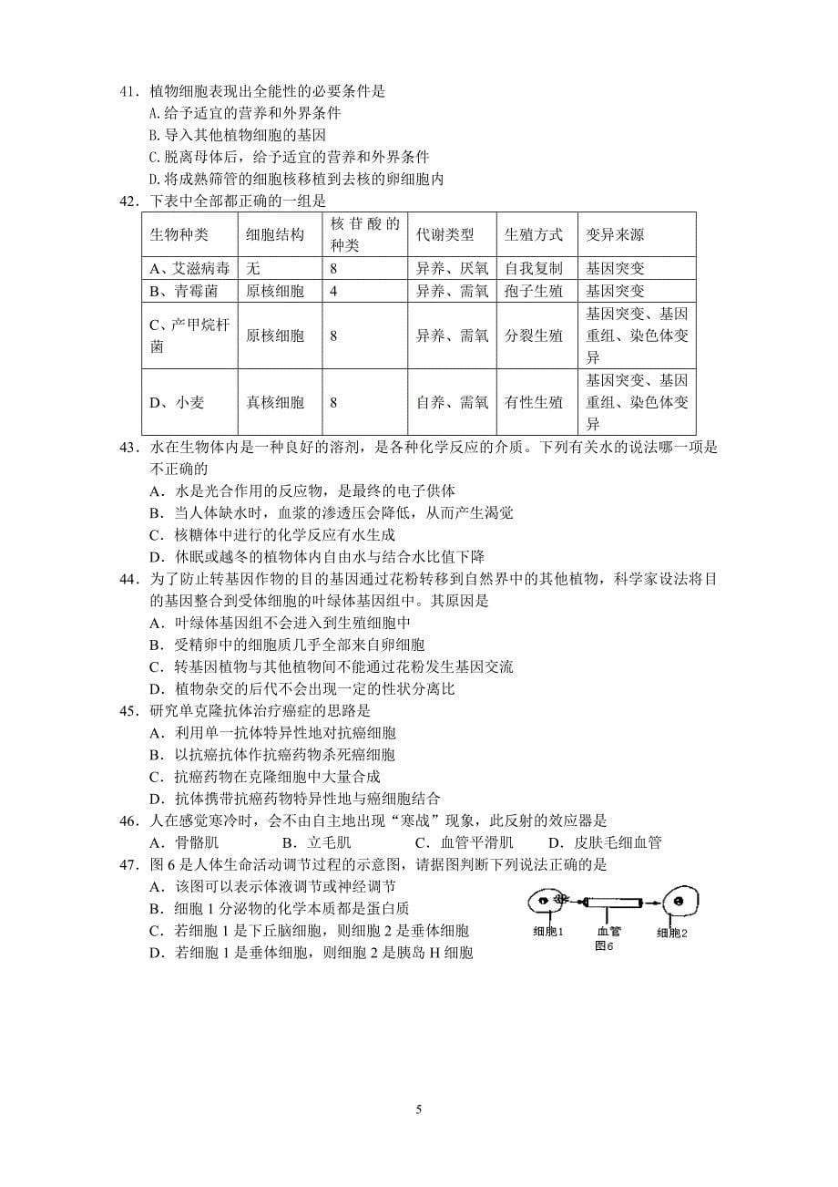 杭十四中高三生物周六练习卷（12.doc_第5页