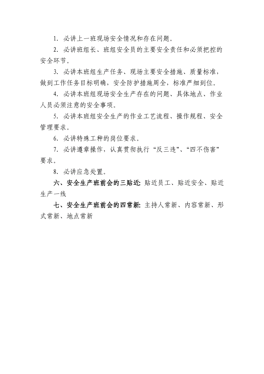 企业“一会三卡”示范模板_第2页