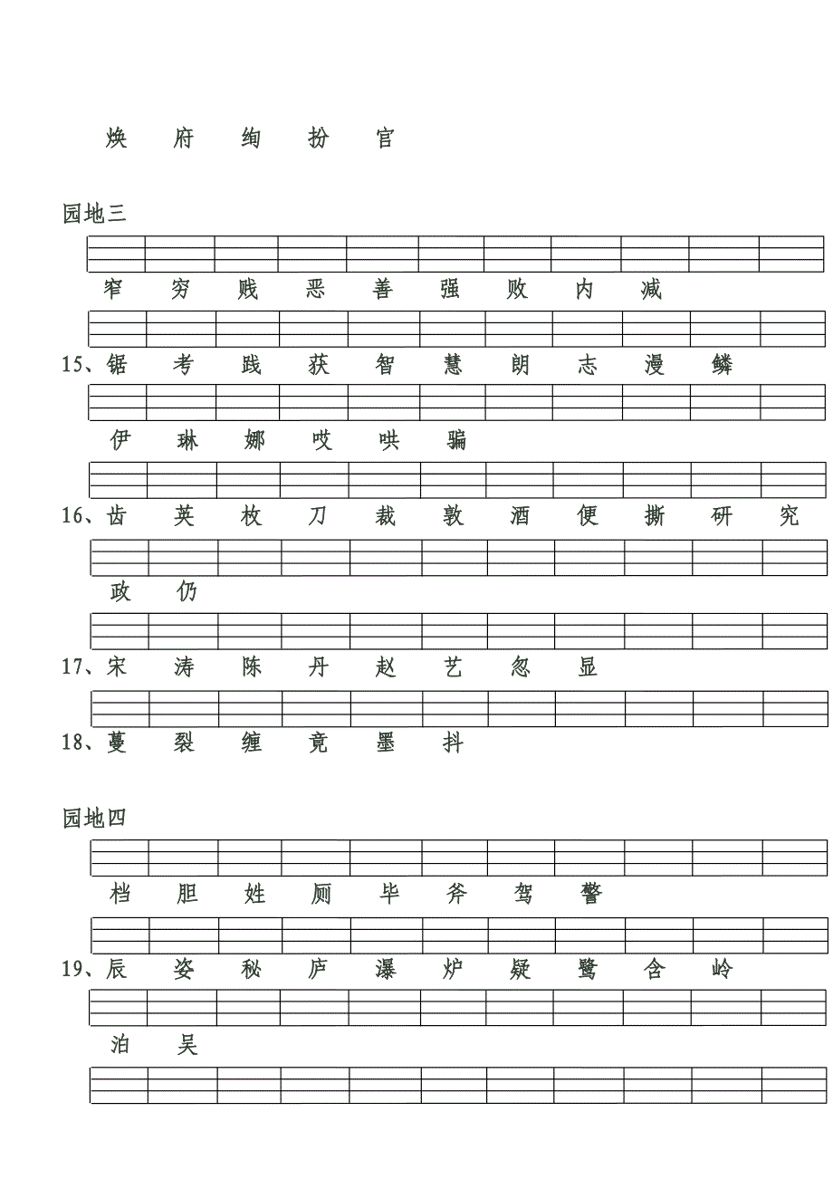 鲁教版二年级下册生字表(带拼音格线)_第3页