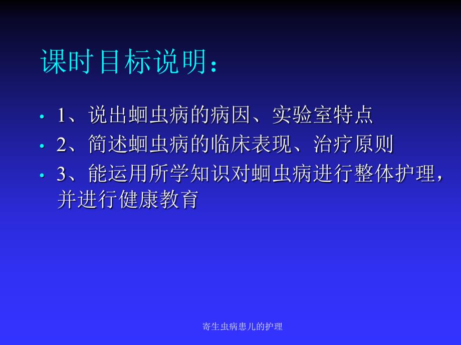 寄生虫病患儿的护理课件_第3页