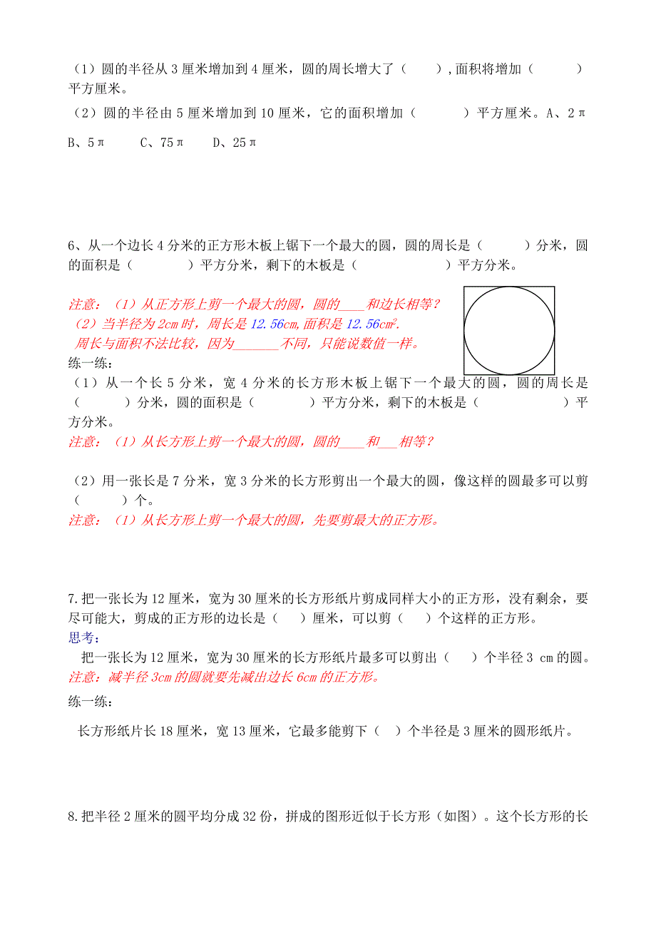 苏教版五年级数学下册《圆》复习_第2页