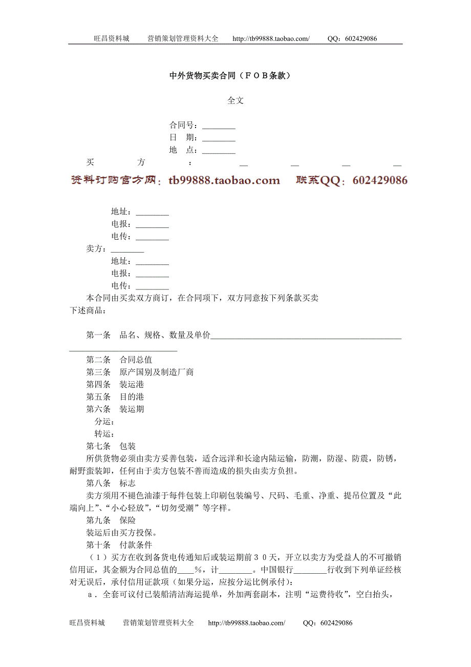 中外货物买卖合同（ＦＯＢ条款）_第1页