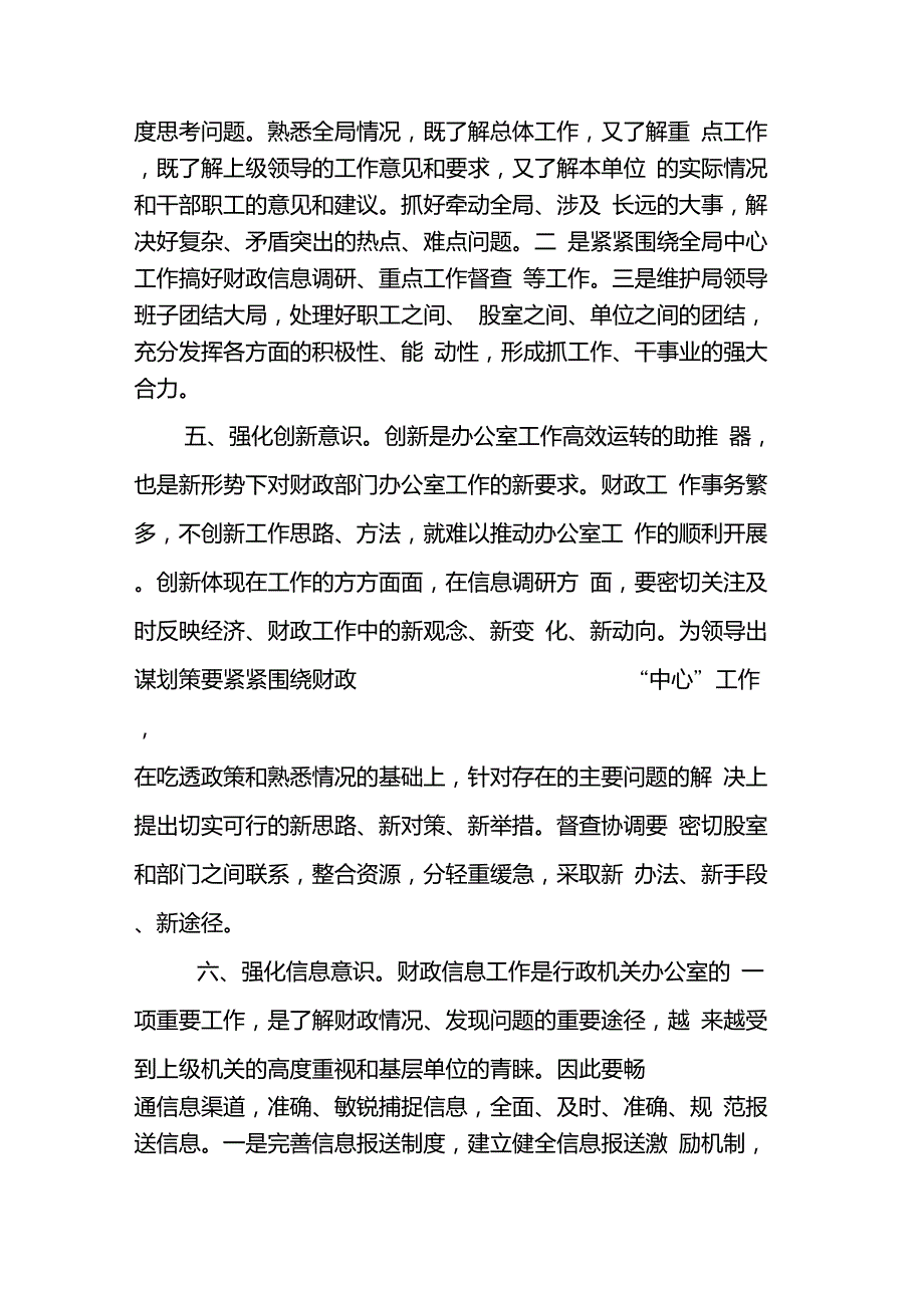 座谈会发言材料_第3页