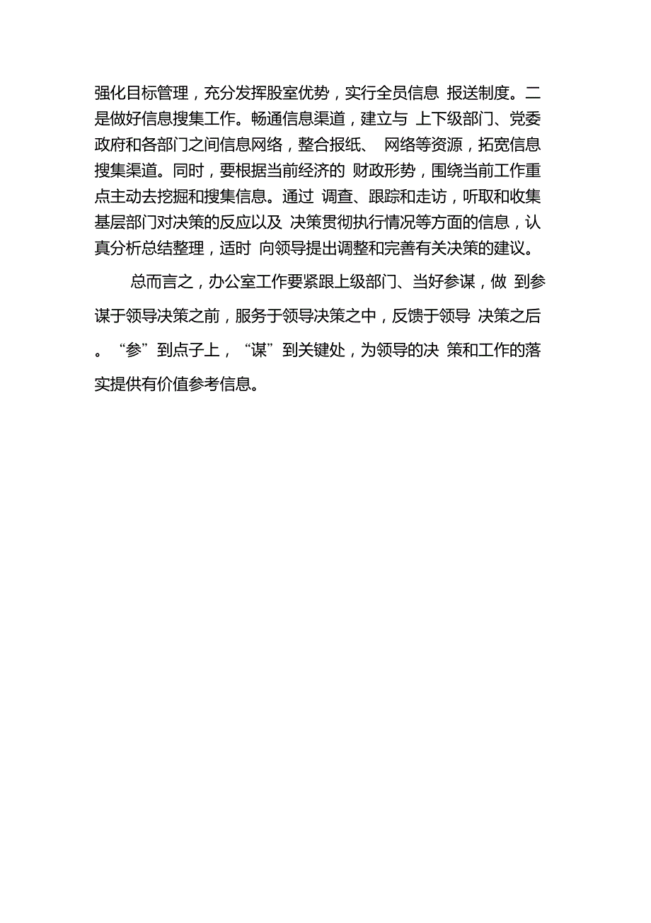 座谈会发言材料_第4页