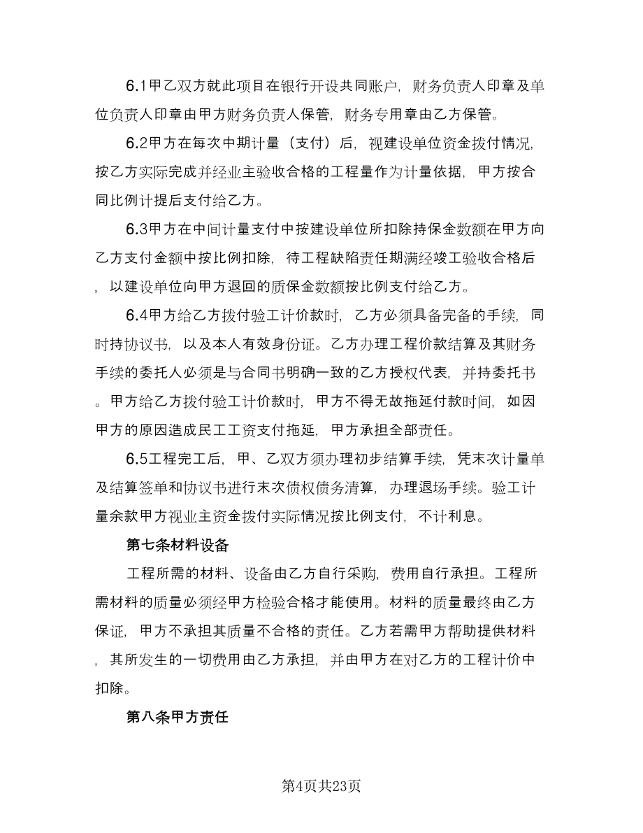 滑坡治理工程联合投标协议律师版（三篇）.doc_第4页