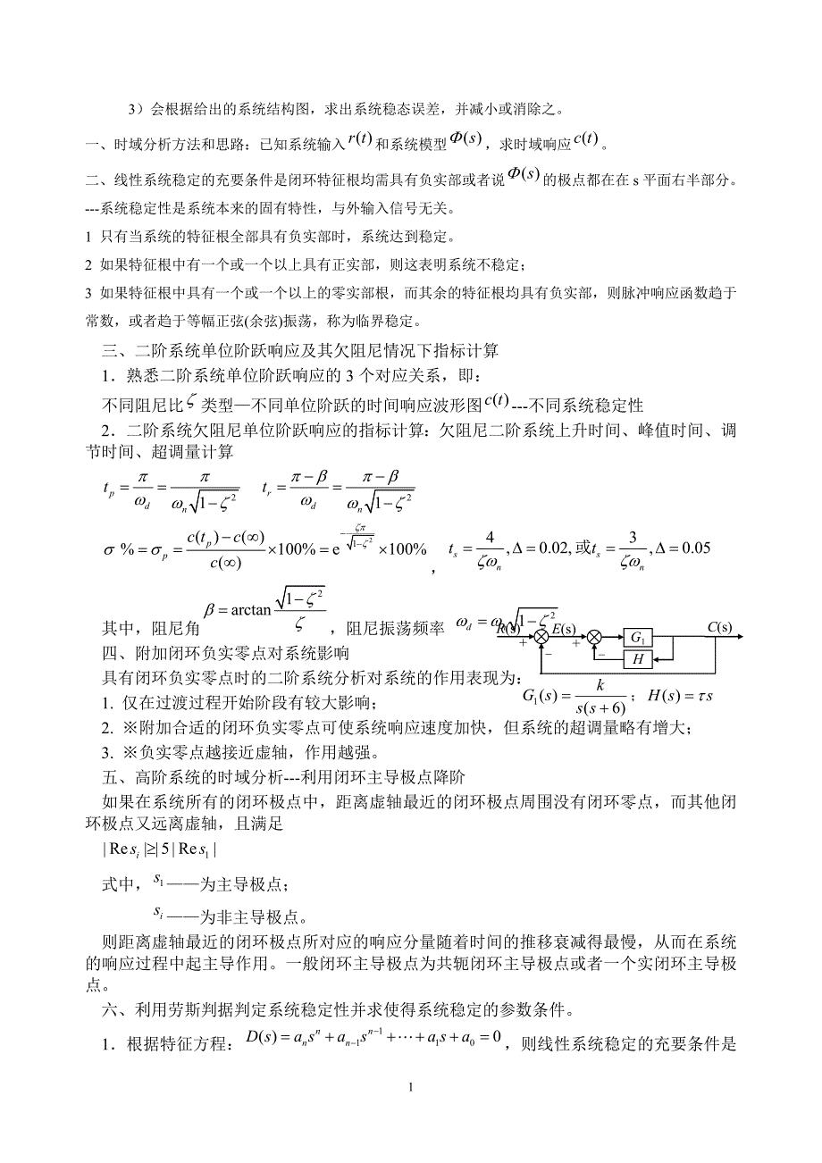 《自动控制原理》综述报告.doc_第2页