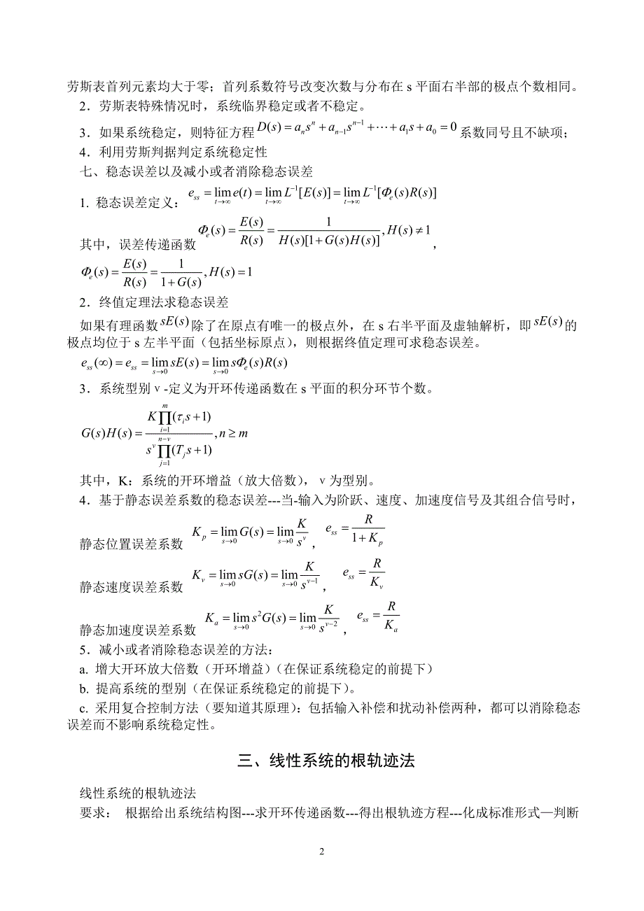 《自动控制原理》综述报告.doc_第3页