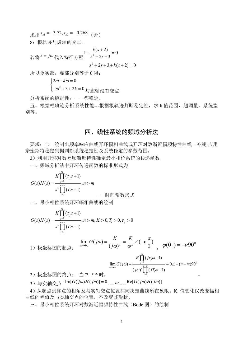 《自动控制原理》综述报告.doc_第5页