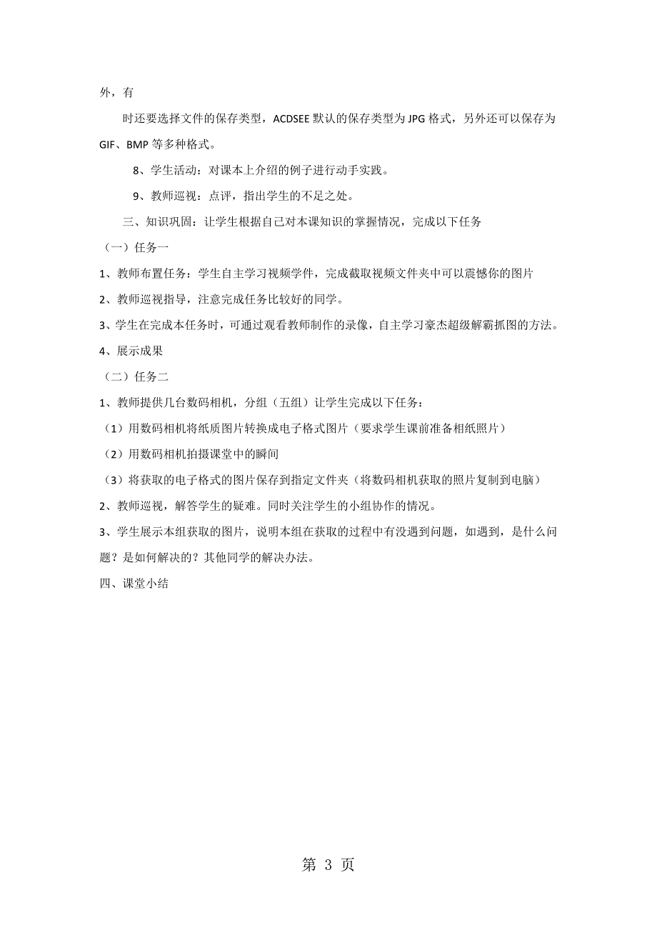 2023年四年级下信息技术教案 反思图片获取有办法电子工业版.doc_第3页