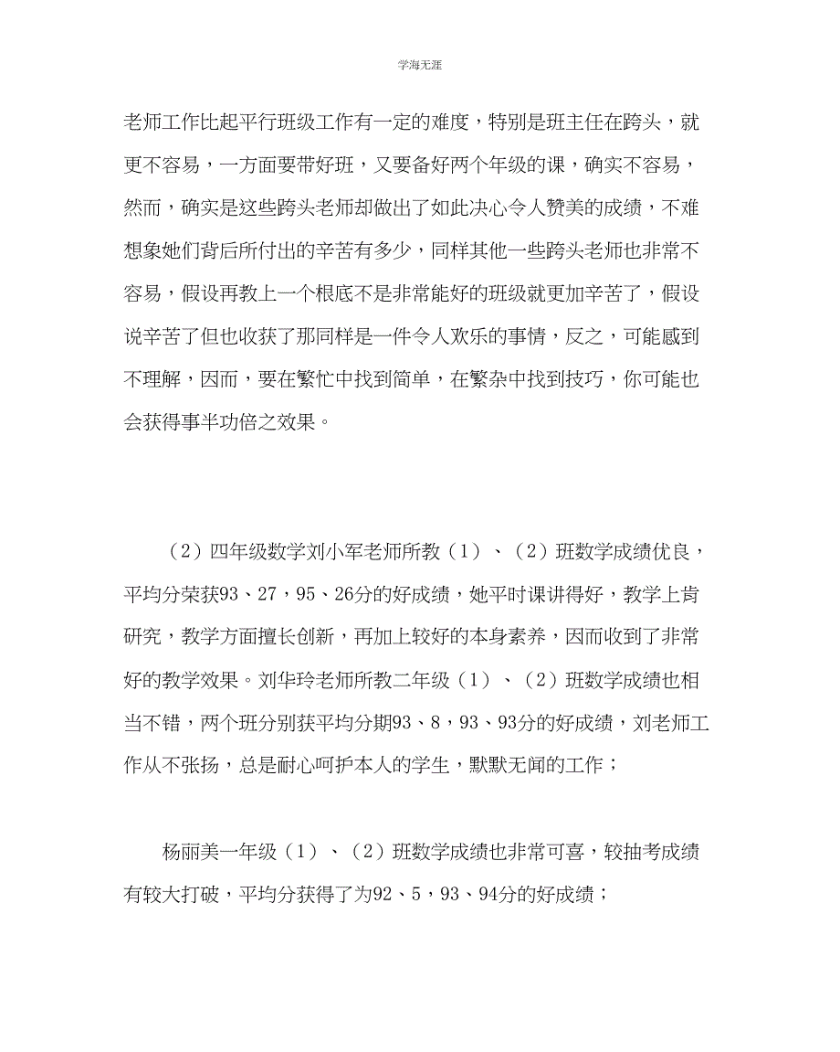 2023年教导处范文小学部学期期中考试质量分析.docx_第3页