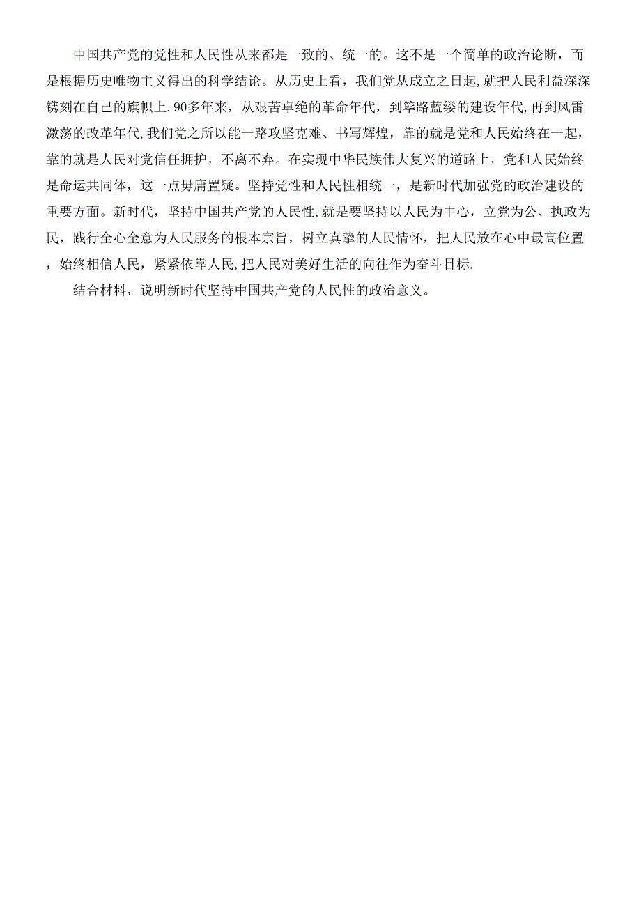 江苏省2020版高考政治三轮复习高考题型专练题型八意义影响类主观题(含解析)(最新整理).docx_第3页