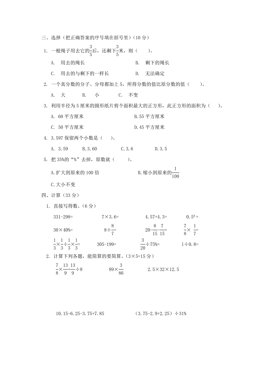 六年级数学水平测试_第2页