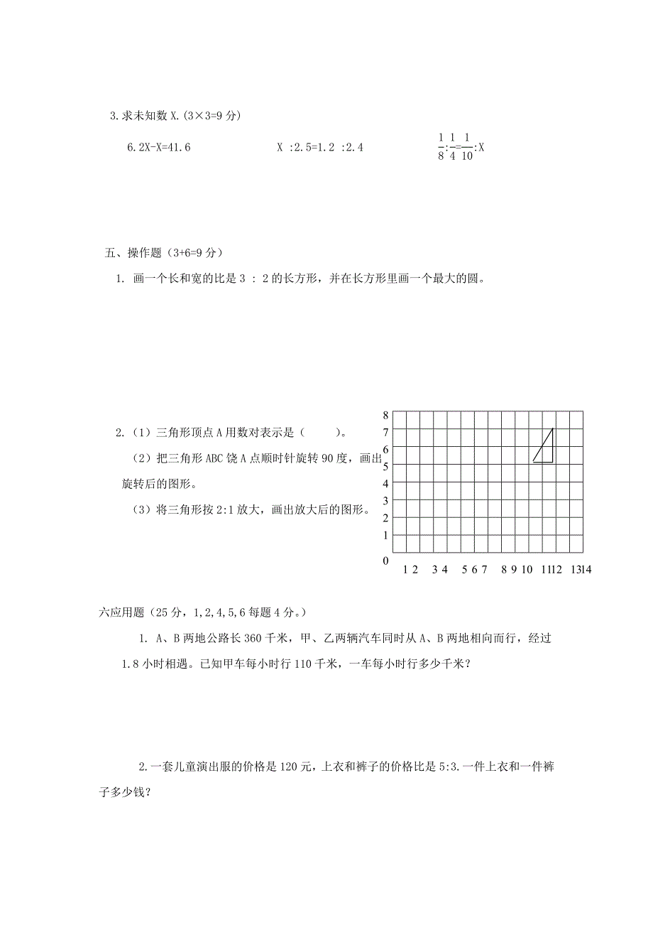 六年级数学水平测试_第3页