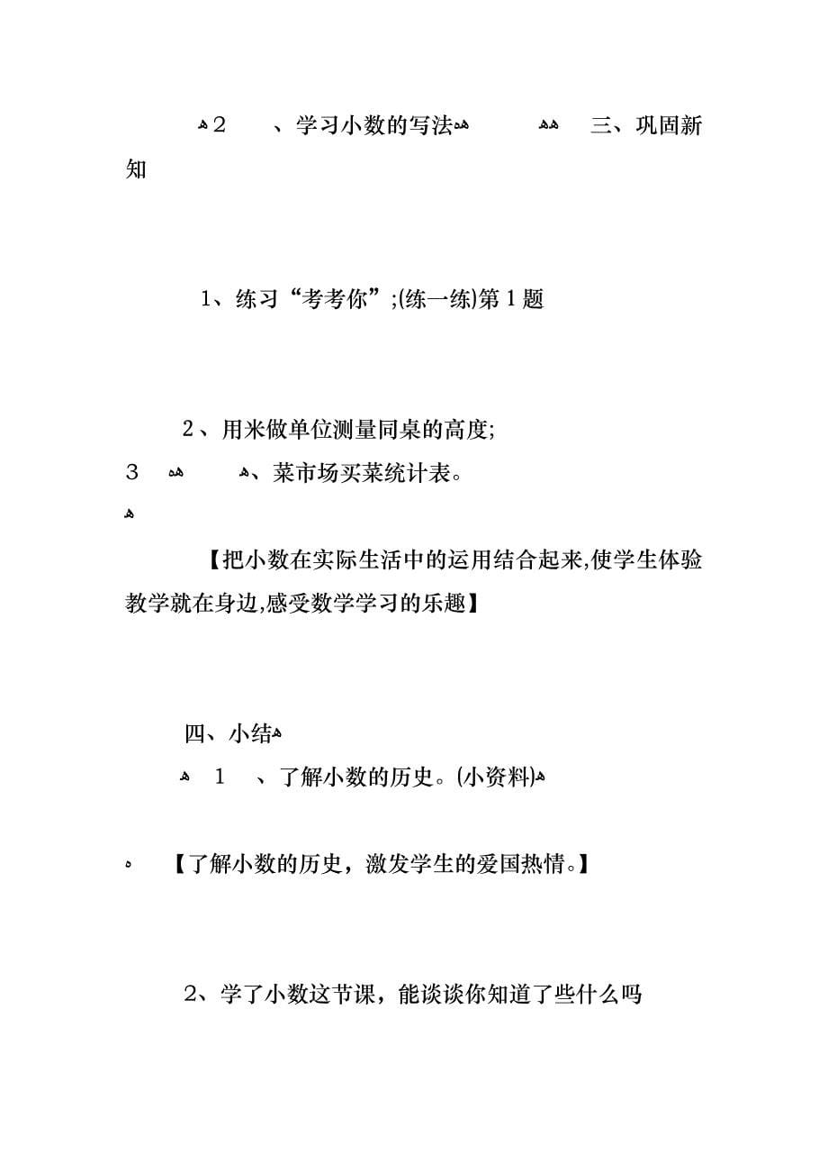 小学四年级数学小数的意义教学教案三篇_第5页