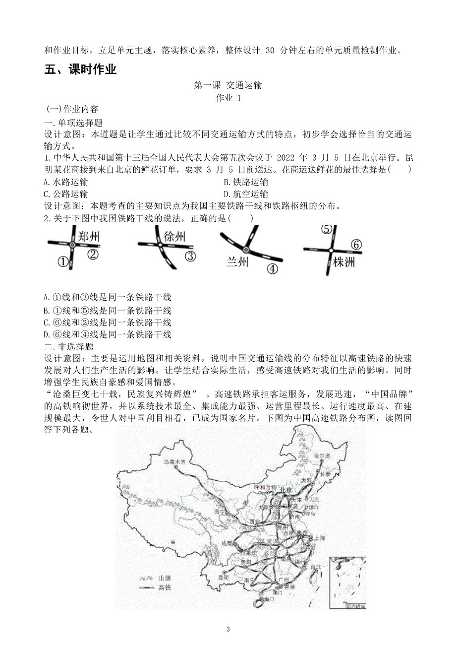 [信息技术2.0微能力]：中学八年级地理上（第四章）交通运输--中小学作业设计大赛获奖优秀作品-《义务教育地理课程标准（2022年版）》_第4页