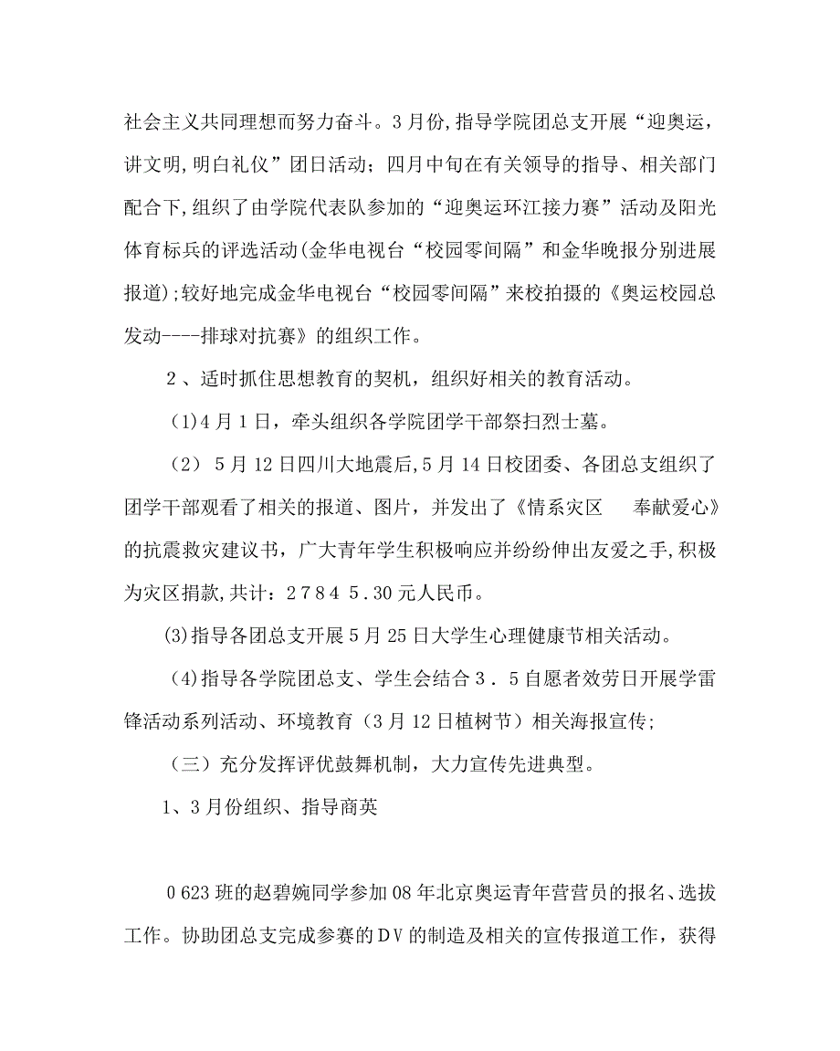 团委工作范文校团委第二学期工作总结_第3页