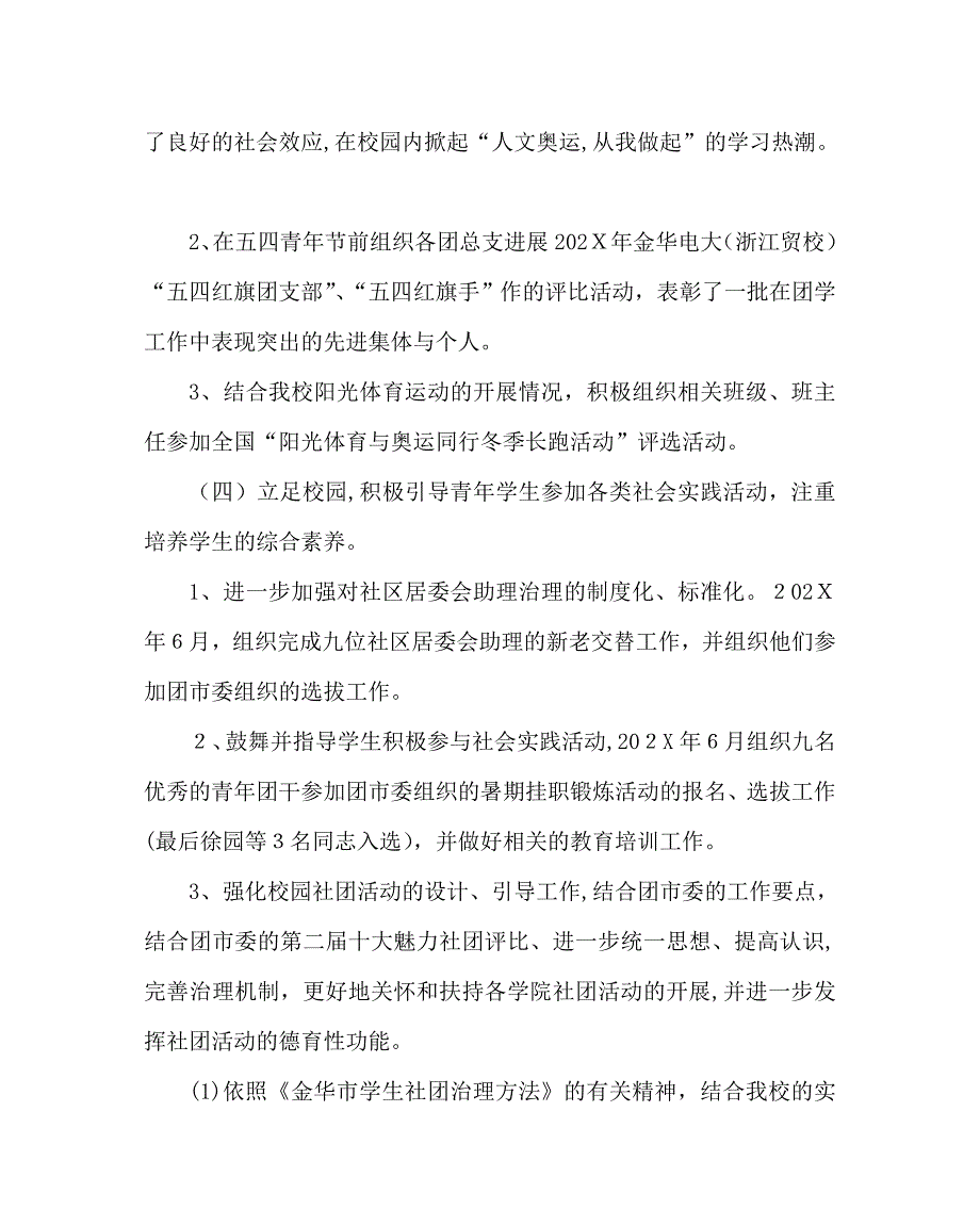 团委工作范文校团委第二学期工作总结_第4页