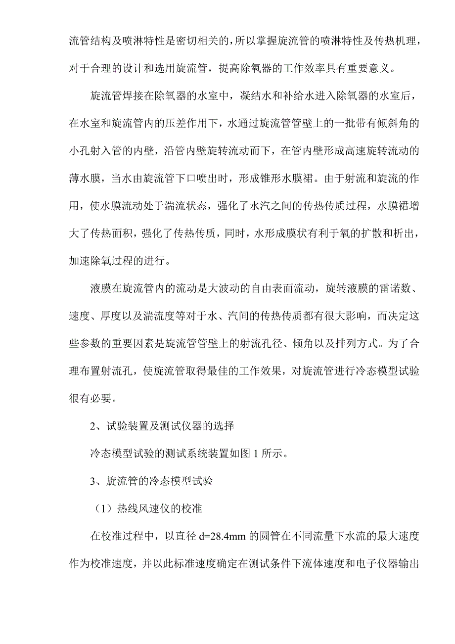 膜式除氧器的冷态试验研究简述_第4页