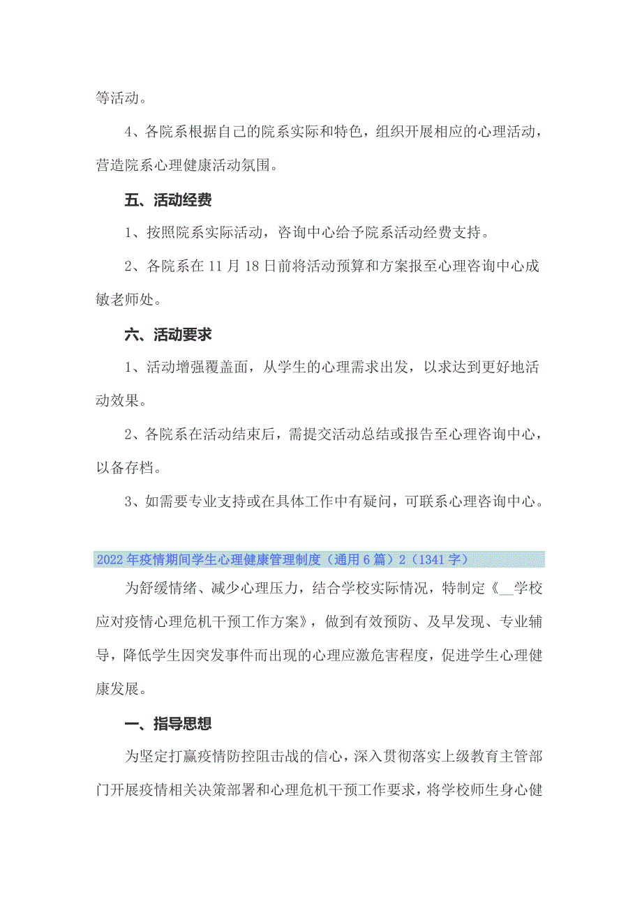 2022年疫情期间学生心理健康管理制度（通用6篇）_第2页