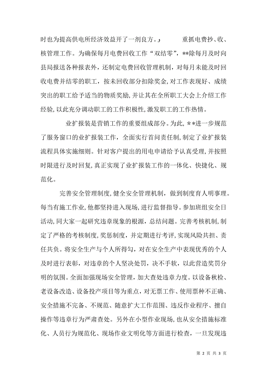 供电所所长先进事迹材料_第2页