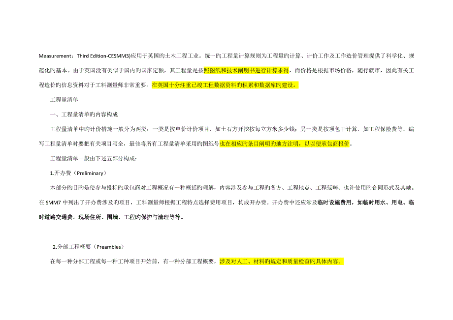 英国关键工程量清单编制方法_第2页