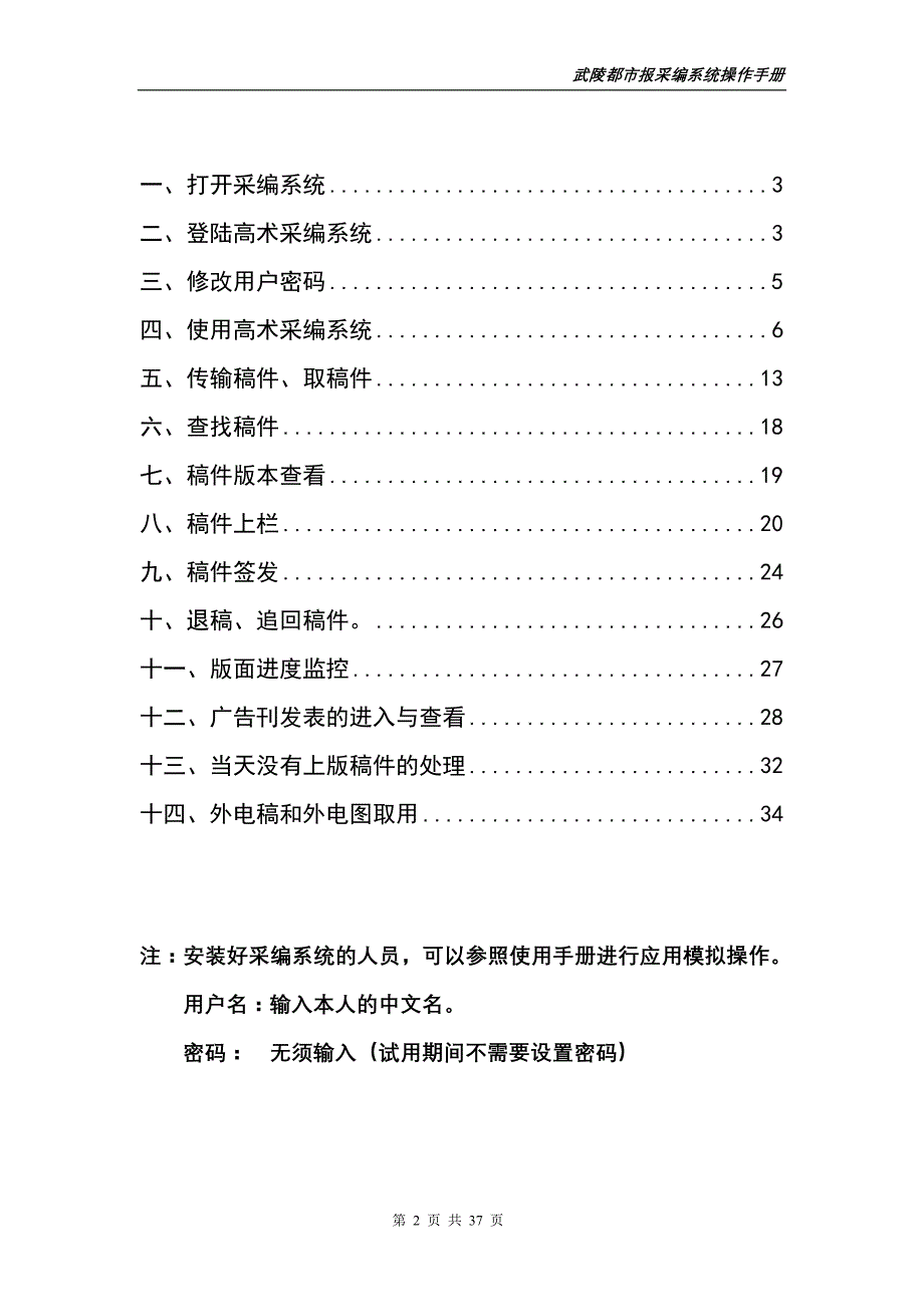 高术采编使用手册_第2页