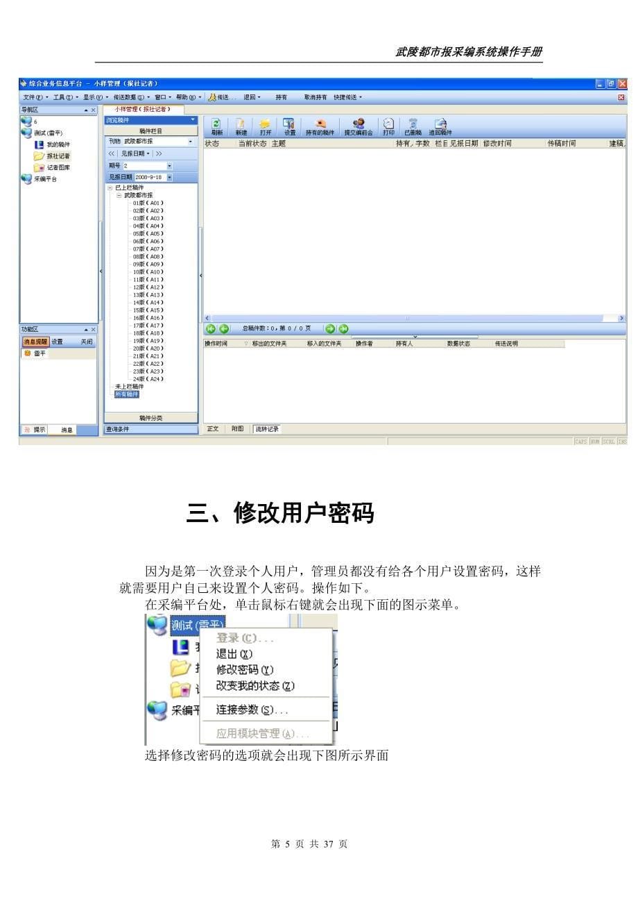 高术采编使用手册_第5页