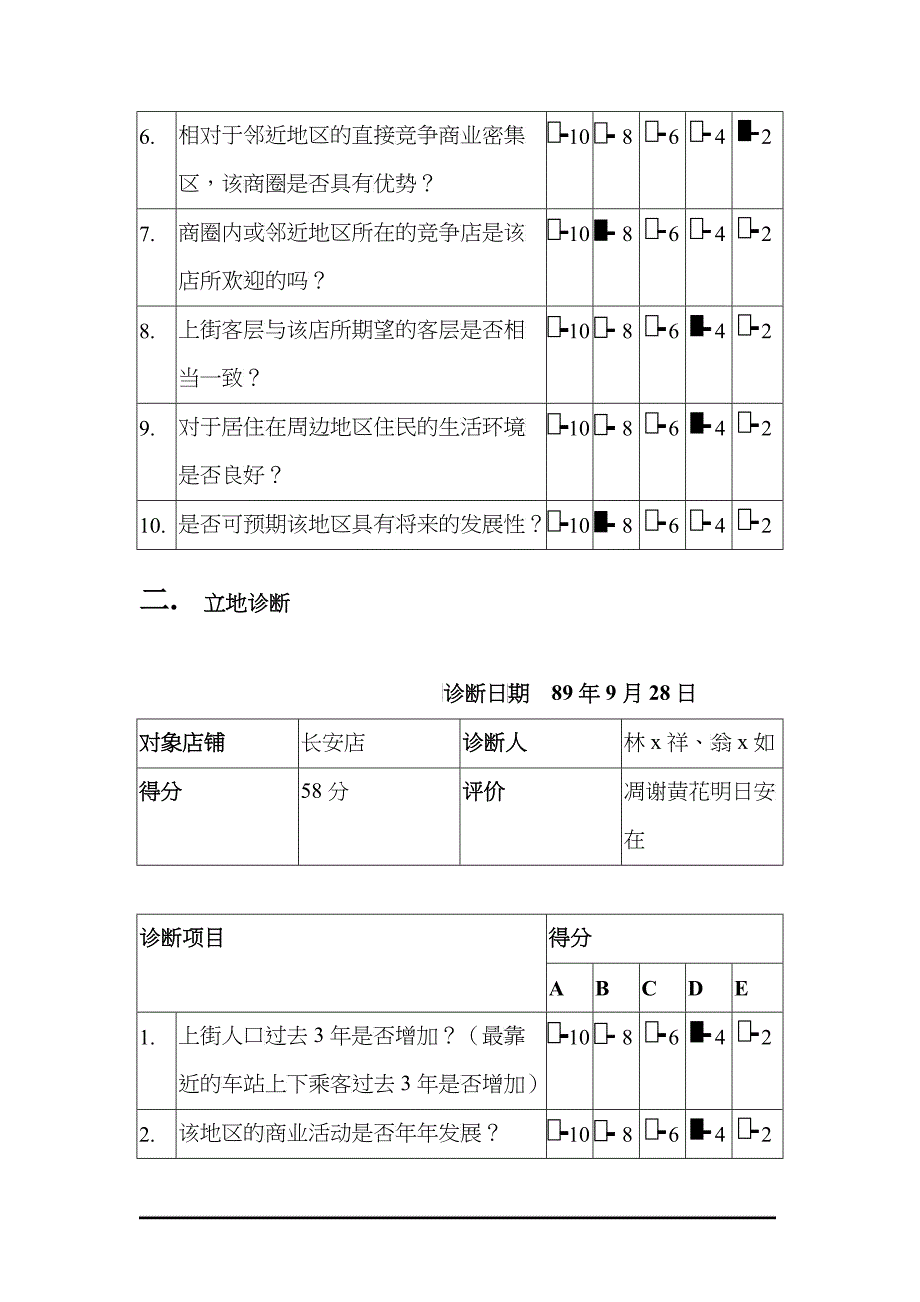 百货商场竞争者分析_第3页