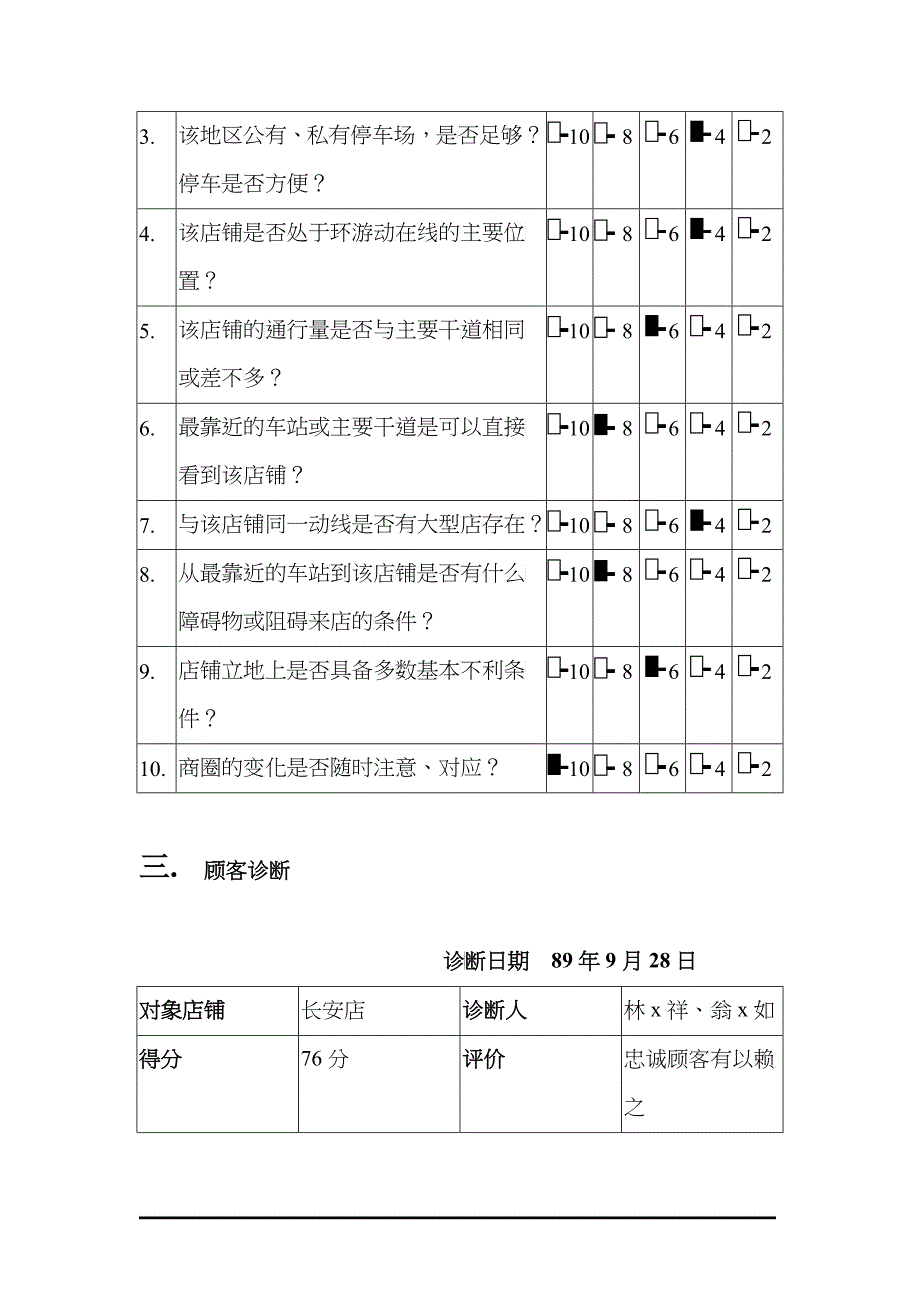 百货商场竞争者分析_第4页