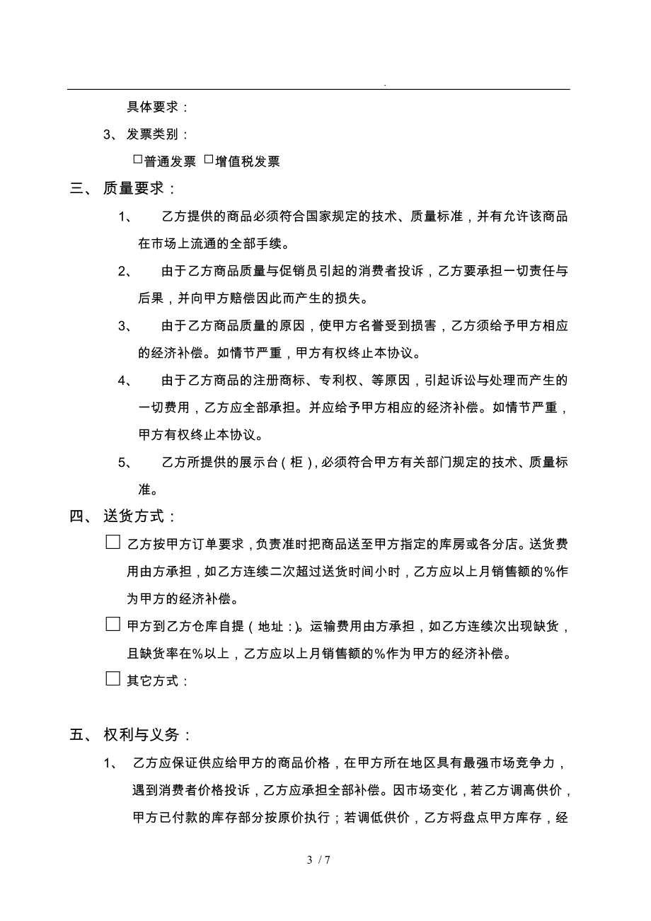 某电器公司销售协议书_第3页