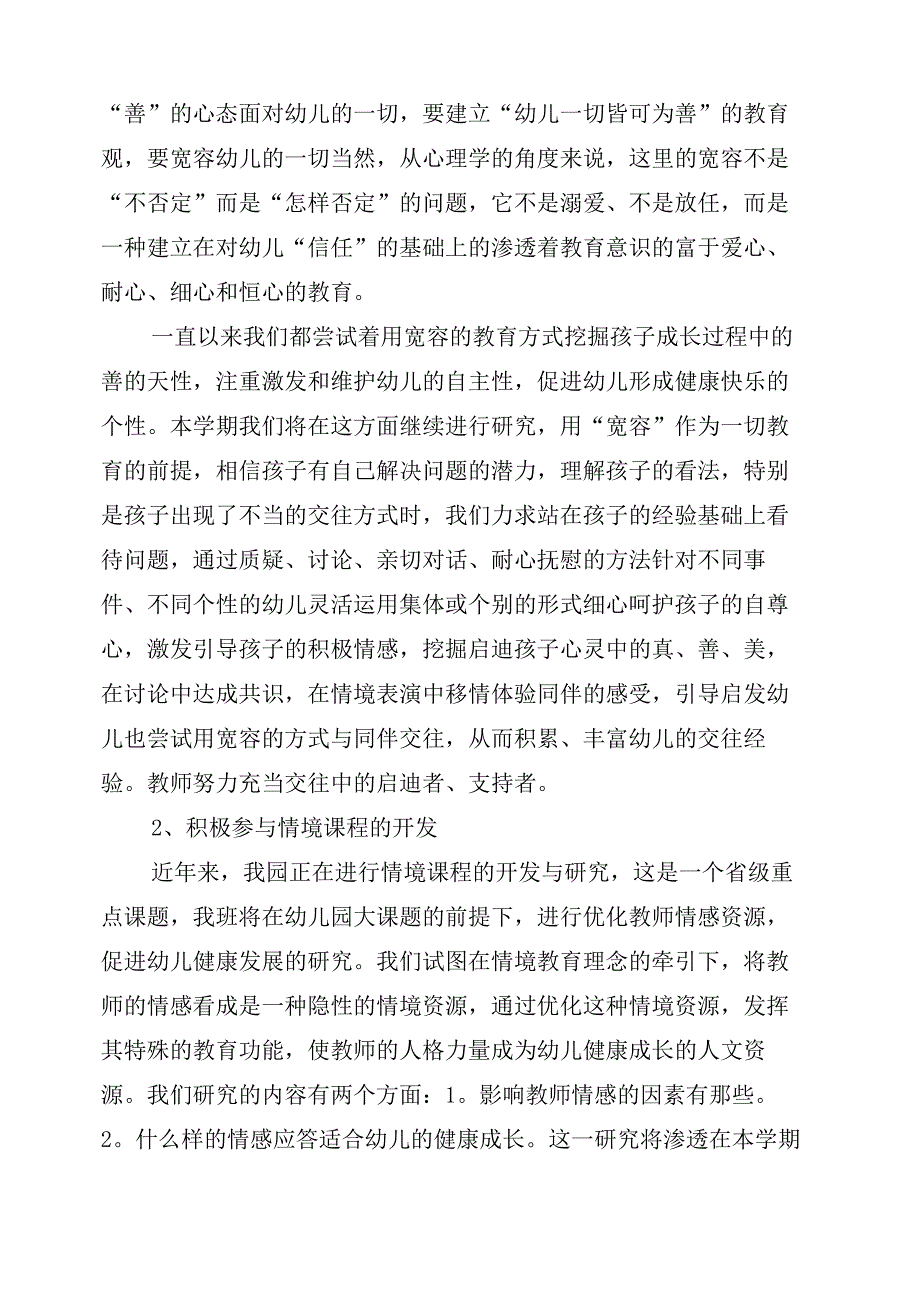 新幼儿园小班家长会发言稿_第4页